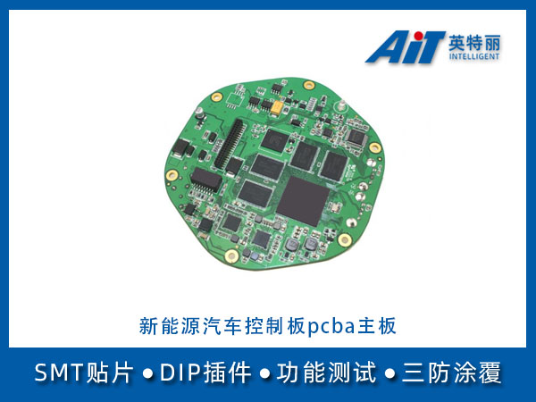 新能源汽車pcba主板.jpg