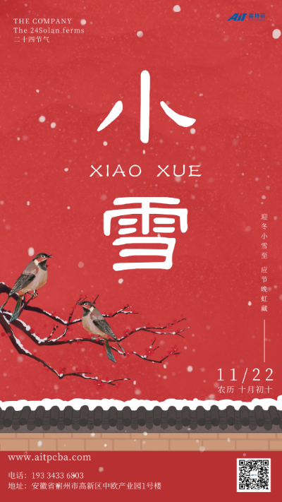 小雪節(jié)氣海報(bào)_ait.png