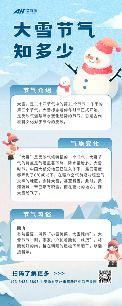 大雪節(jié)氣_ait.png