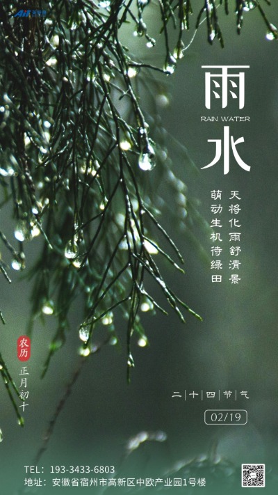 雨水節(jié)氣海報_AIT (2).jpg