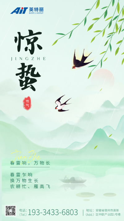 驚蟄節(jié)氣海報.png