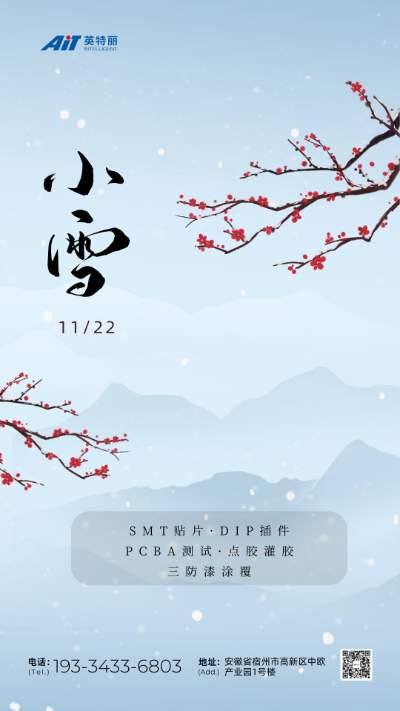 小雪節(jié)氣_安徽英特麗.png