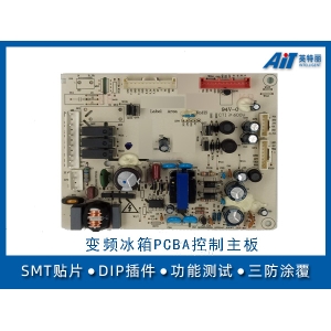 變頻冰箱PCBA控制板貼片代工_smt加工