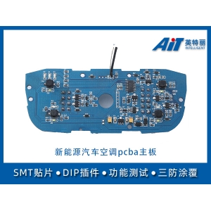 新能源汽車空調(diào)pcba主板_smt貼片