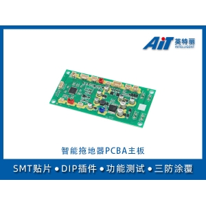 智能拖地機(jī)PCBA主板_合肥pcba廠