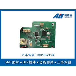 汽車智能門鎖PCBA主板_無錫SMT貼片加工廠