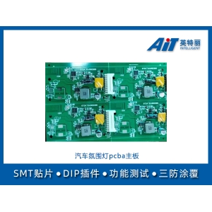 汽車氛圍燈pcba主板_安徽smt貼片加工