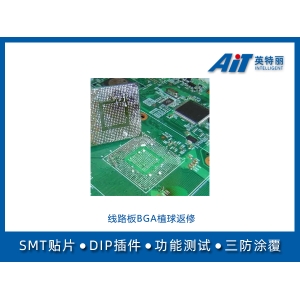 線路板BGA植球返修_寧波smt貼片廠