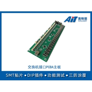 交換機接口主板_寧波SMT貼片加工