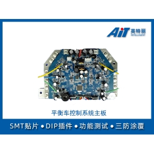 平衡車主板_無錫smt貼片加工廠