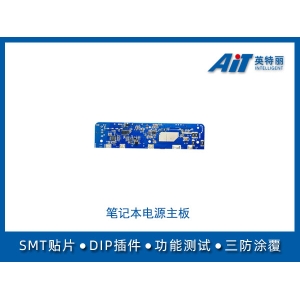 筆記本電腦電源主板