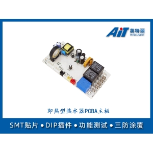 即熱型熱水器主板