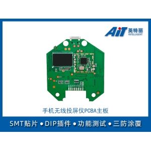 手機無線投屏器PCBA主板