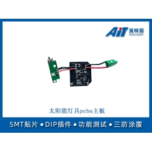 太陽能燈具pcba主板加工