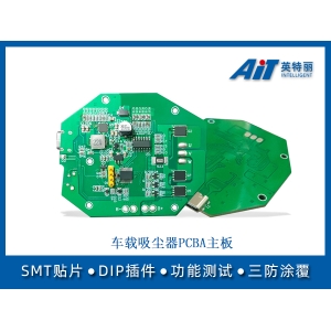 車載吸塵器PCBA主板