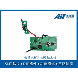 便攜式榨汁機(jī)PCBA主板