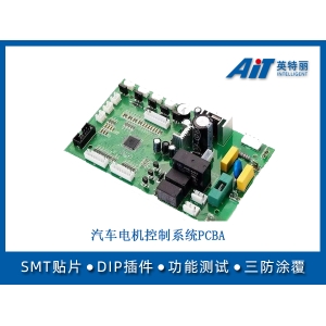 汽車電機(jī)控制系統(tǒng)PCBA_南京smt貼片加工