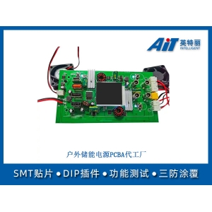 戶外儲能電源PCBA_浙江貼片加工廠